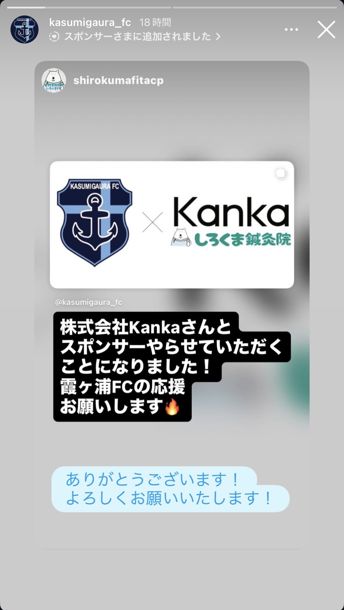 KASUMIGAURA FC × Kanka スポンサー